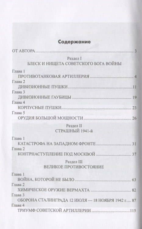 Артиллерия РККА — Александр Борисович Широкорад (2)