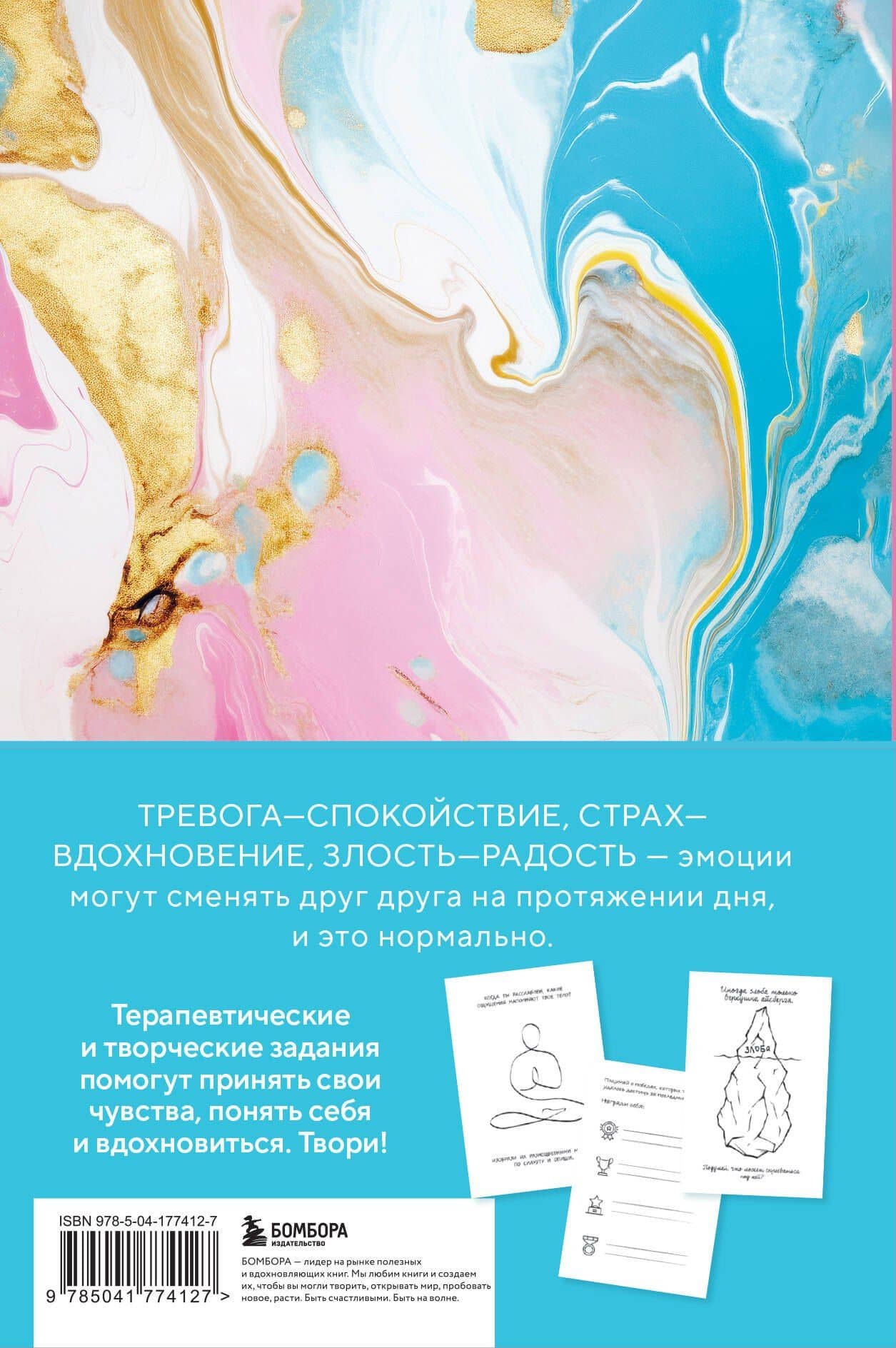 Мои эмоции. Терапевтический дневник для тех, кто хочет разобраться в себе и подружиться со своими чувствами — Влада Нестерова (2)