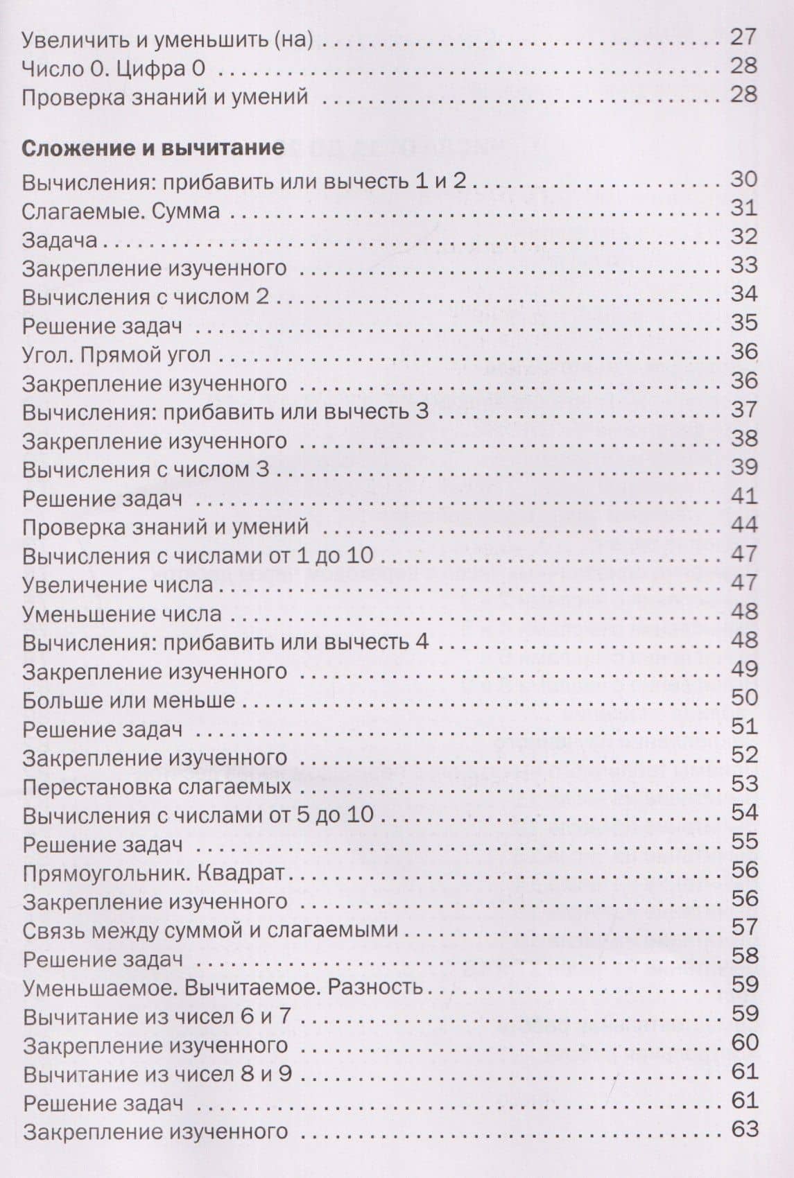 Математика. 1 класс. Рабочая тетрадь — Татьяна Николаевна Ситникова (3)