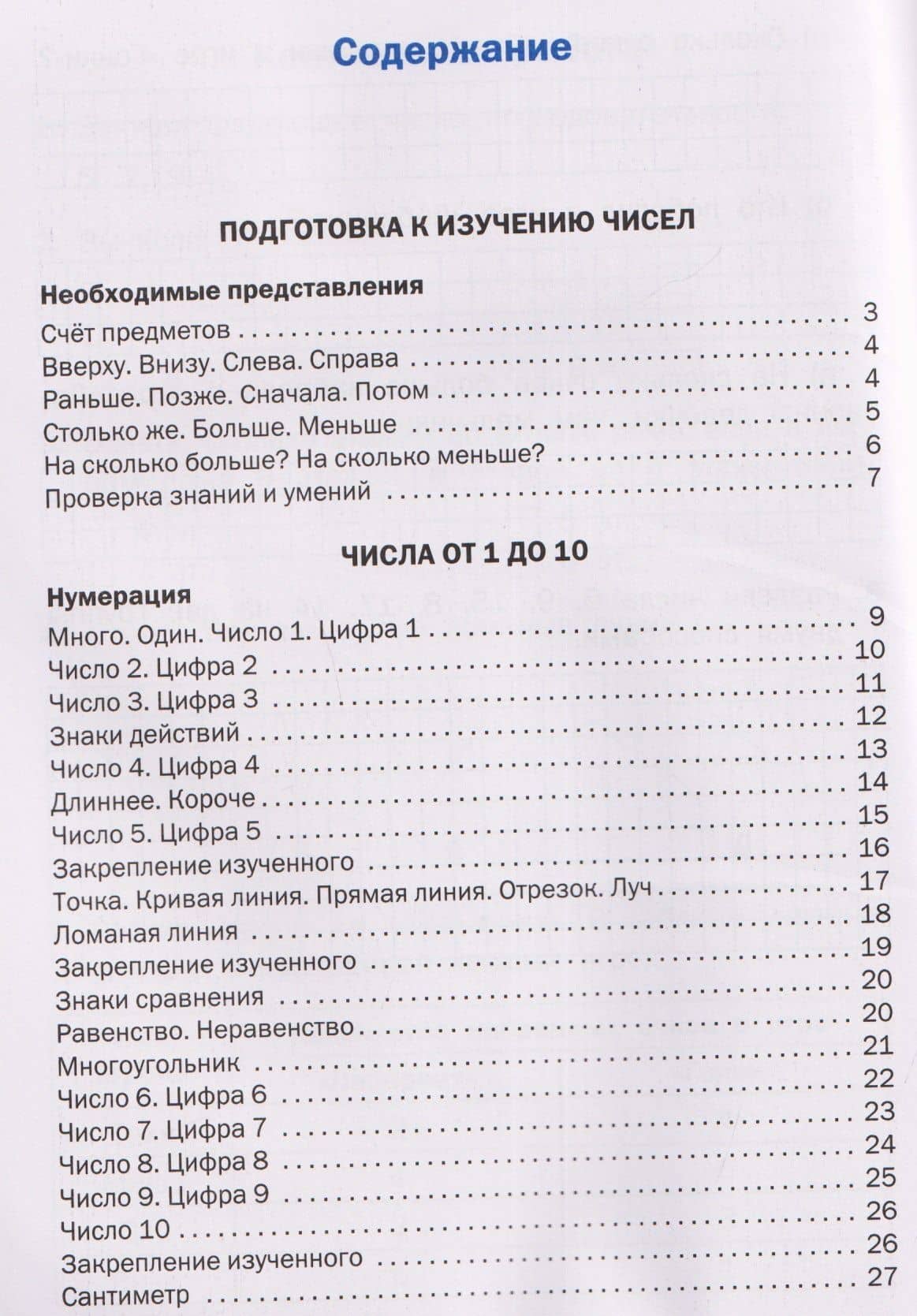 Математика. 1 класс. Рабочая тетрадь — Татьяна Николаевна Ситникова (2)