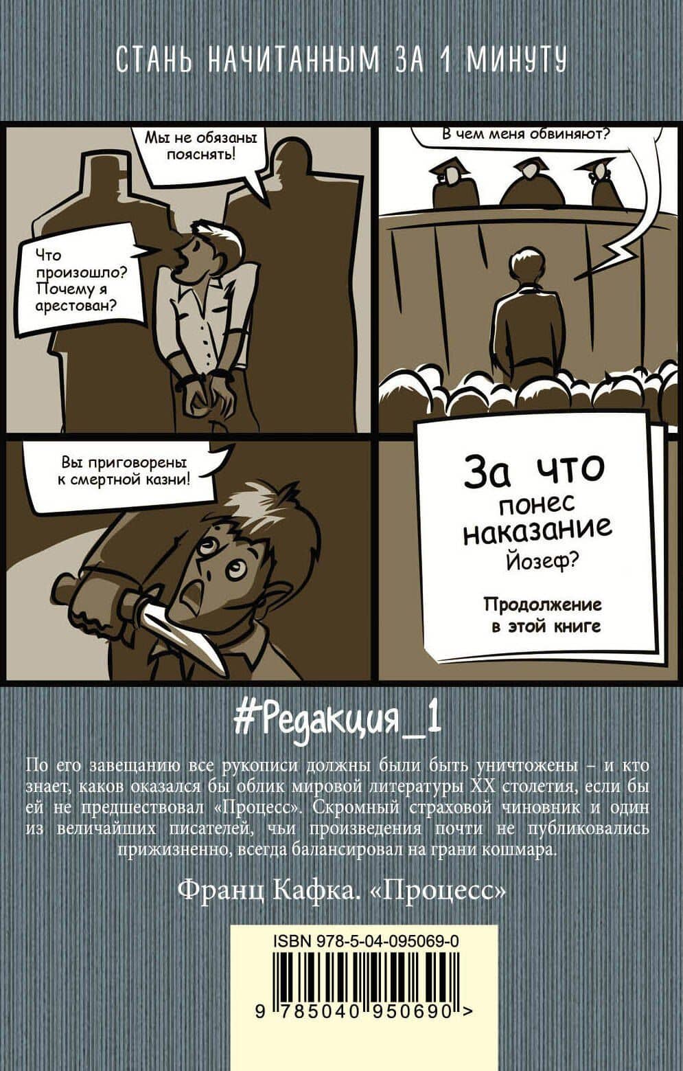 Процесс — Франц Кафка (2)