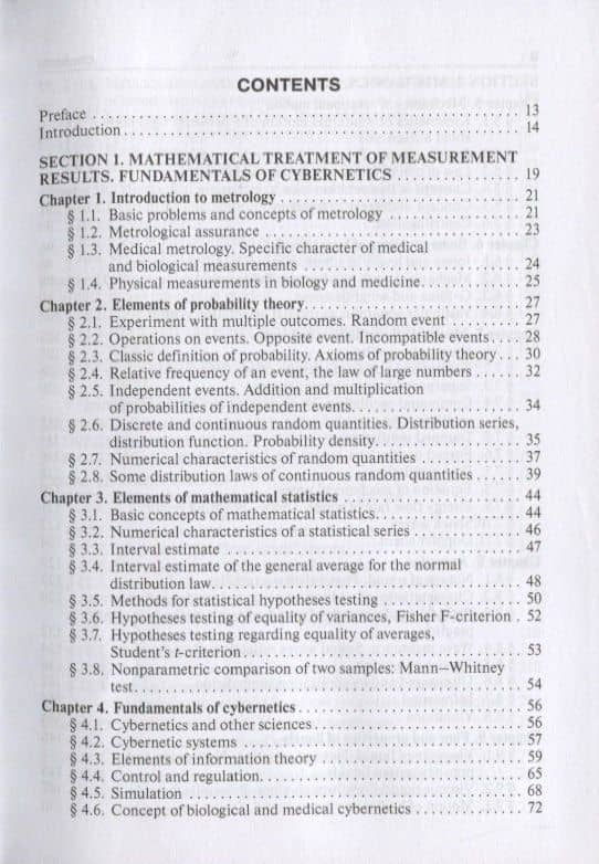 Medical and biological physics — Александр Николаевич Ремизов (2)