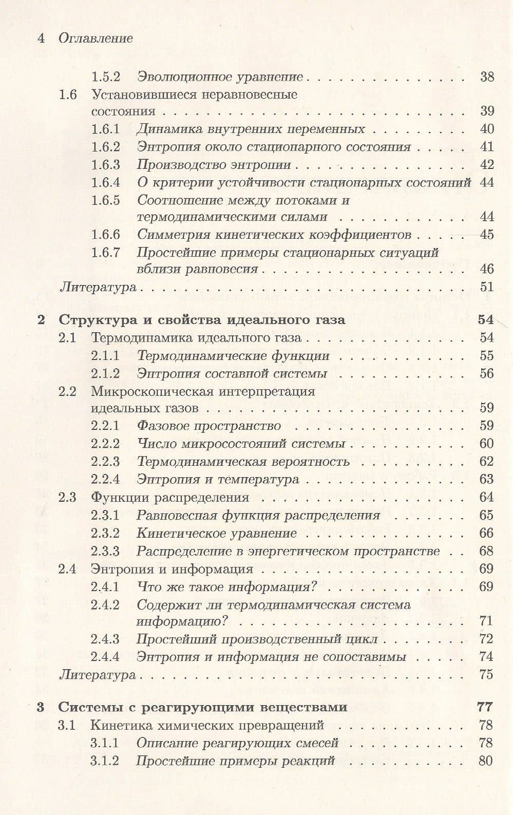 Введение в термодинамику сложных систем. Принципы математического моделирования и некоторые приложения (3)