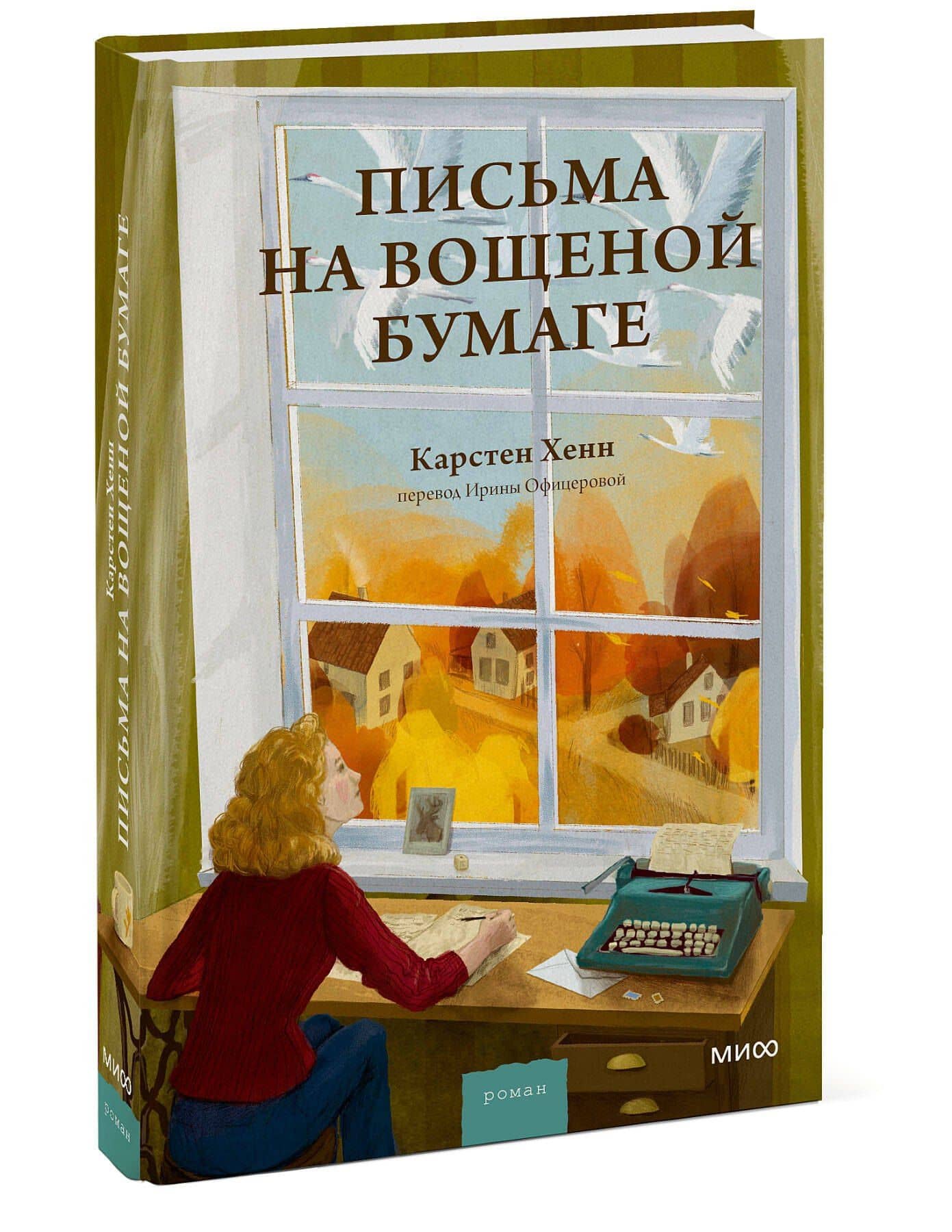 Письма на вощеной бумаге — Карстен Себастиан Хенн (3)