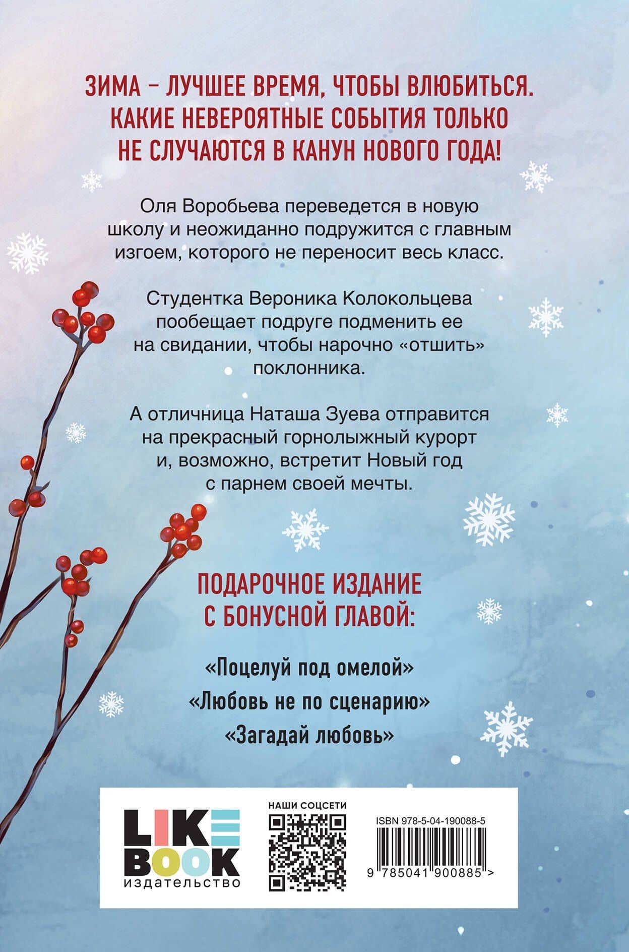 Зимняя любовь. Подарочное издание новогодних историй от Аси Лавринович — Ася Лавринович (2)