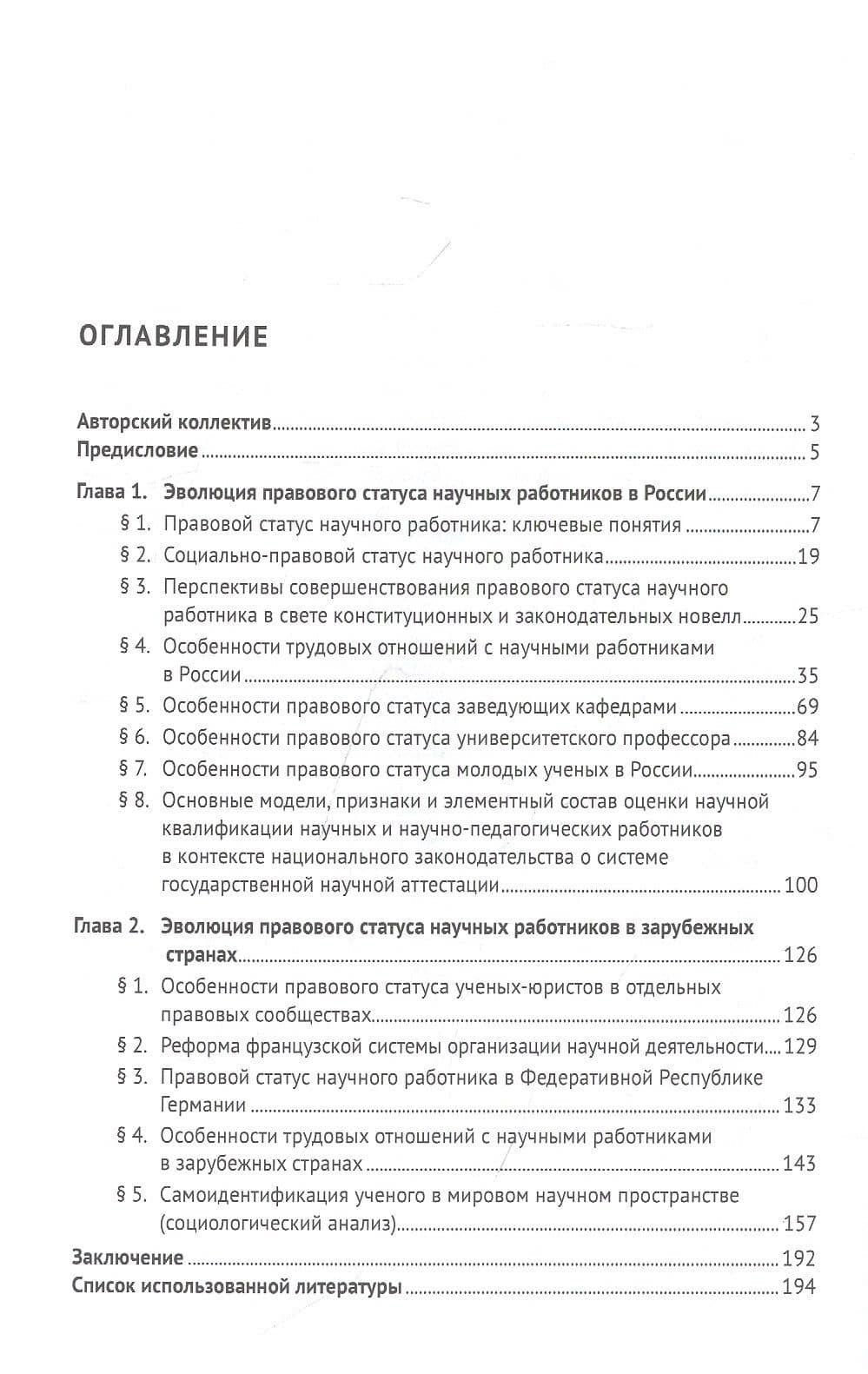 Концепт правового статуса научных работников в России и зарубежных странах. Теоретико-компаративное исследование. Монография — Инна Владимировна Ершова (2)