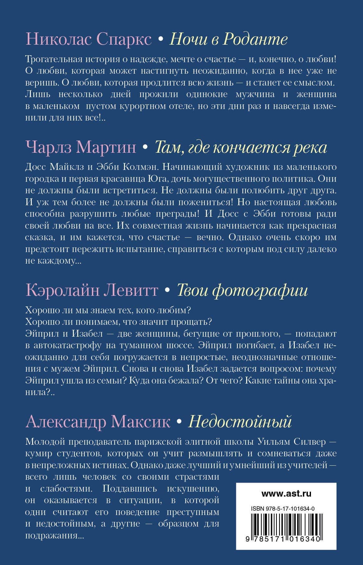Настоящая любовь — Николас Спаркс (2)