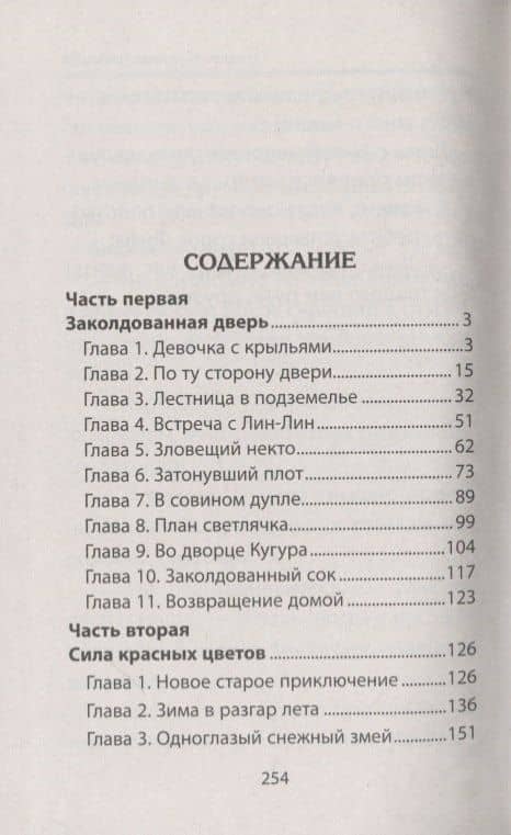 Украденное волшебство — Юрий Вячеславович Ситников (2)