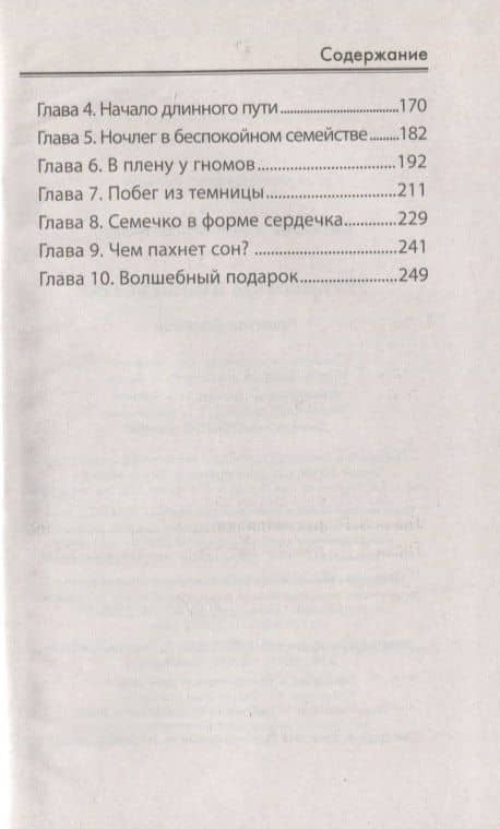 Украденное волшебство — Юрий Вячеславович Ситников (3)