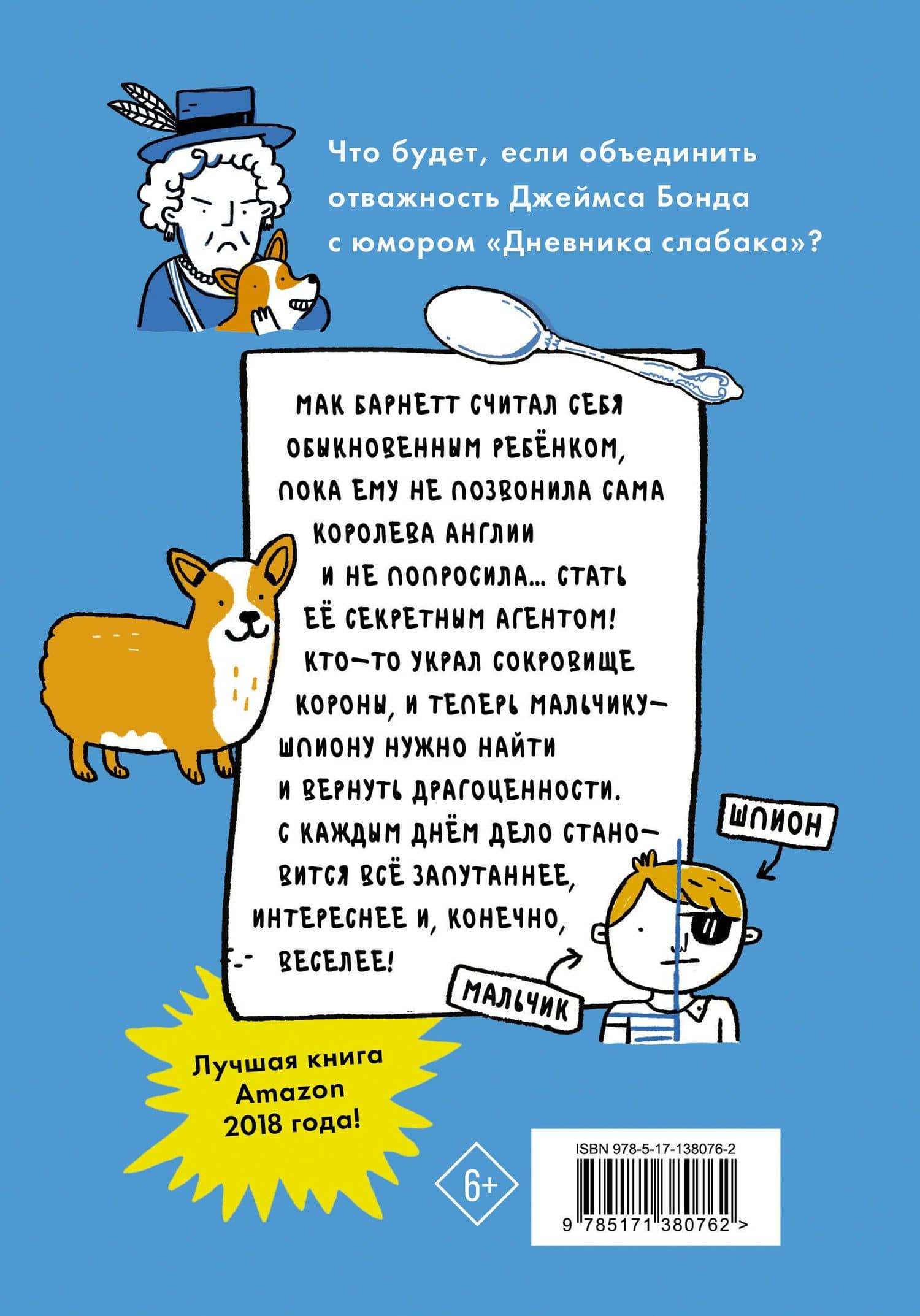 Мальчик-шпион. Мак под прикрытием — Мак Барнет (2)