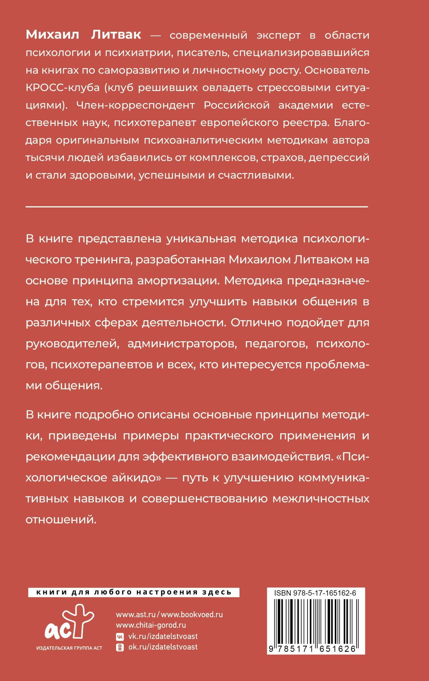 Психологическое айкидо — Михаил Ефимович Литвак (2)