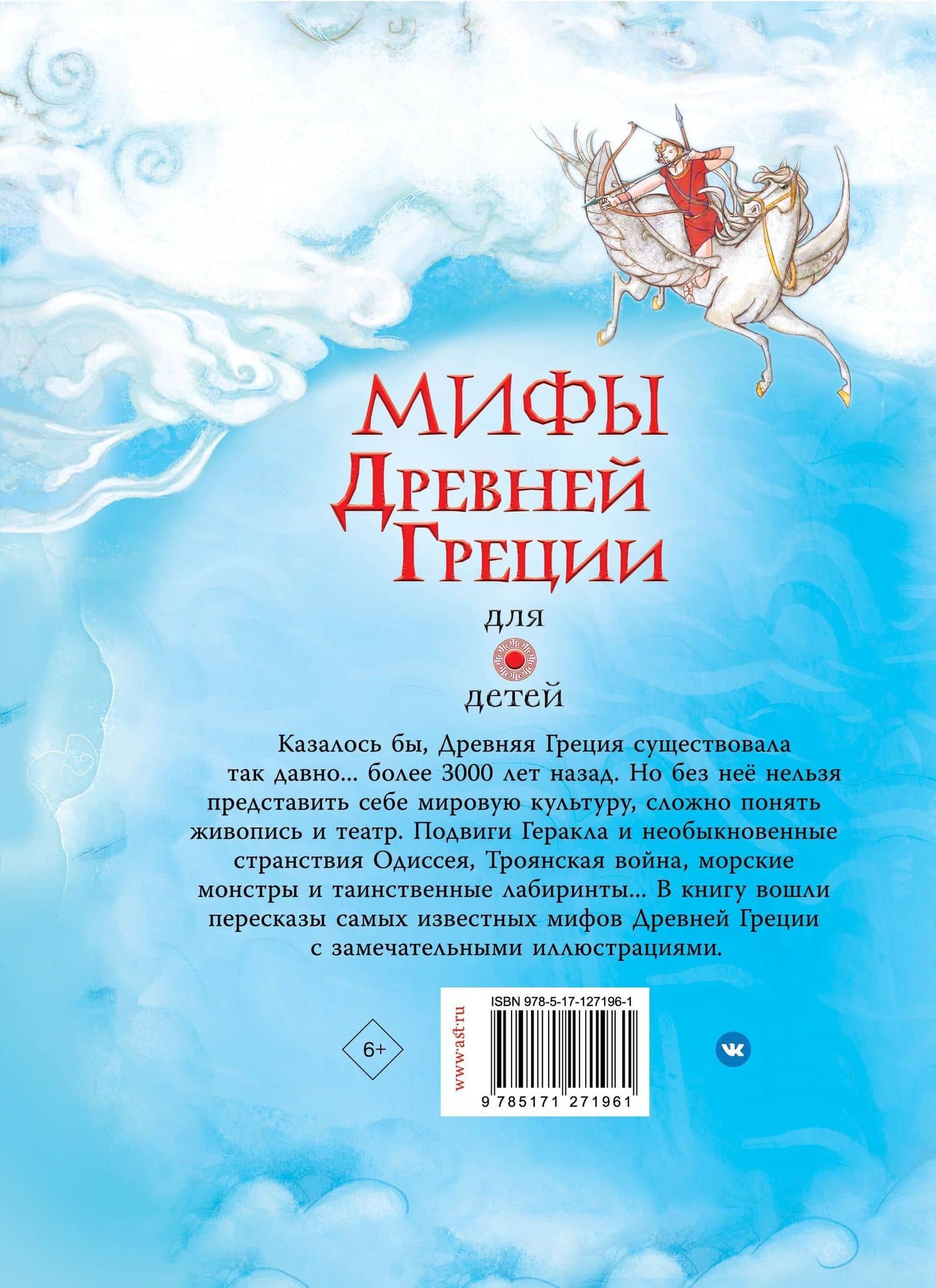 Мифы Древней Греции для детей — Алекс Фритф (2)