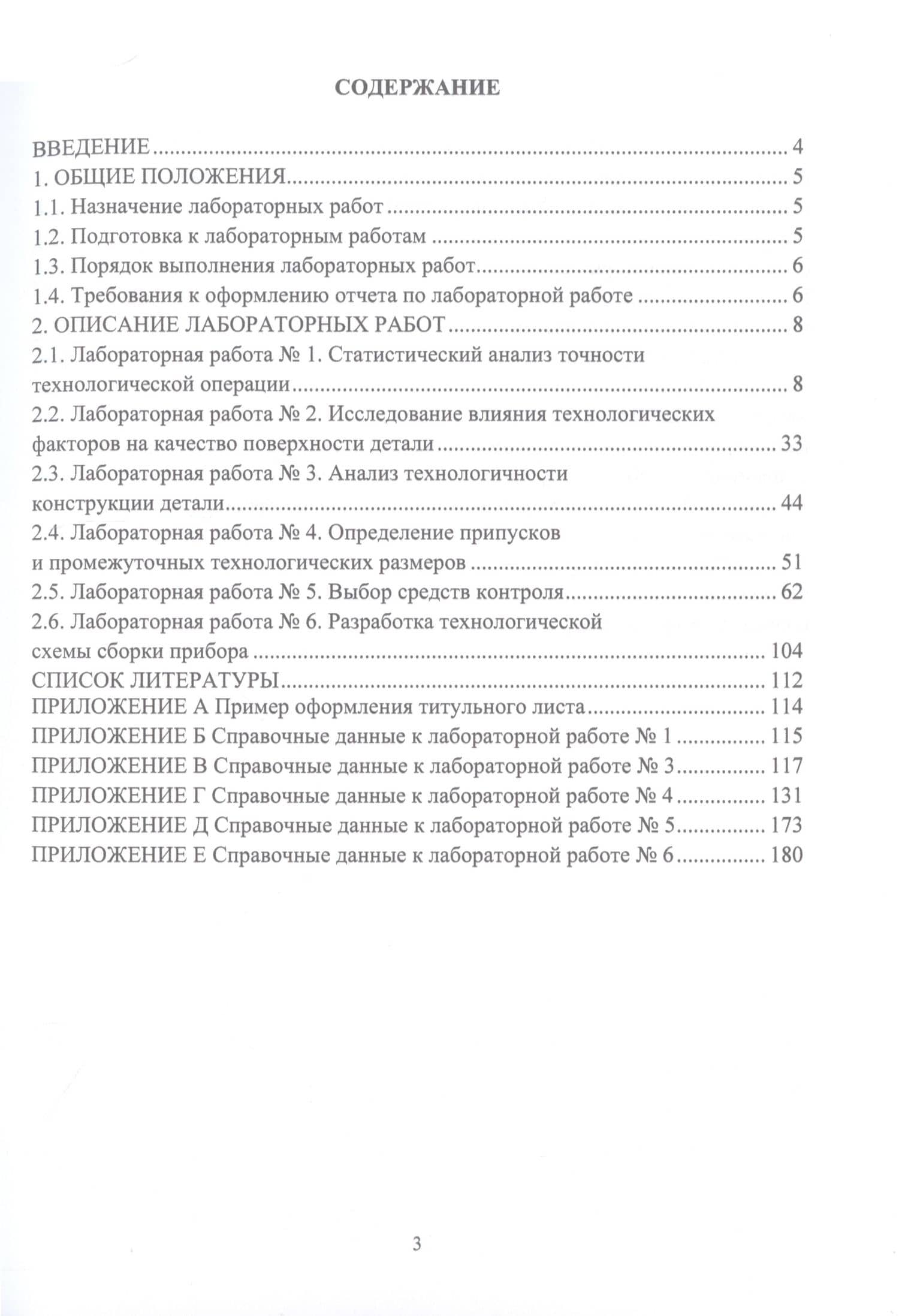 Технология и оборудование в приборостроении и машиностроении. Проектирование технологических процессов — Владимир Владимирович Марков (2)