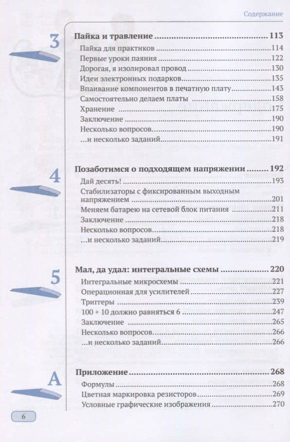 Электронные эксперименты для детей — Флориан Шеффер (3)