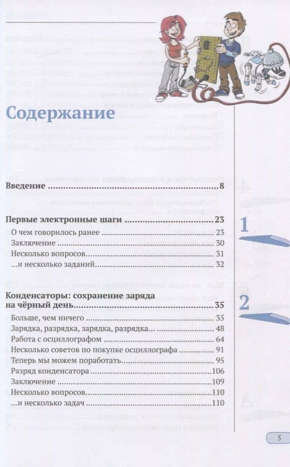 Электронные эксперименты для детей — Флориан Шеффер (2)