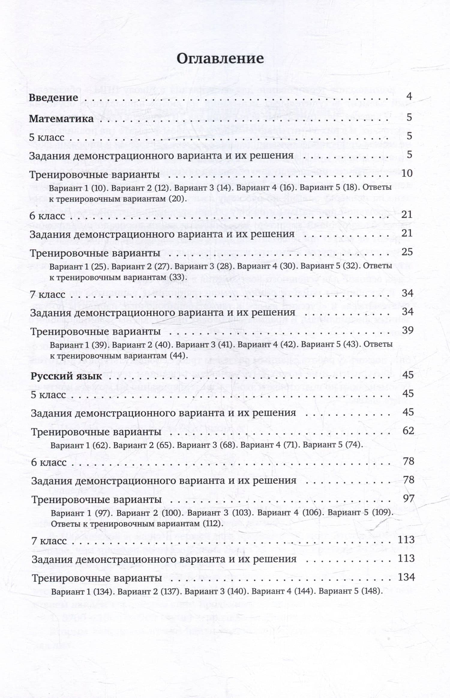 Поступай в Школу ЦПМ! Математика. Русский язык. Тренировочные варианты комплексного тестирования для абитуриентов. 5–7 классы (2)