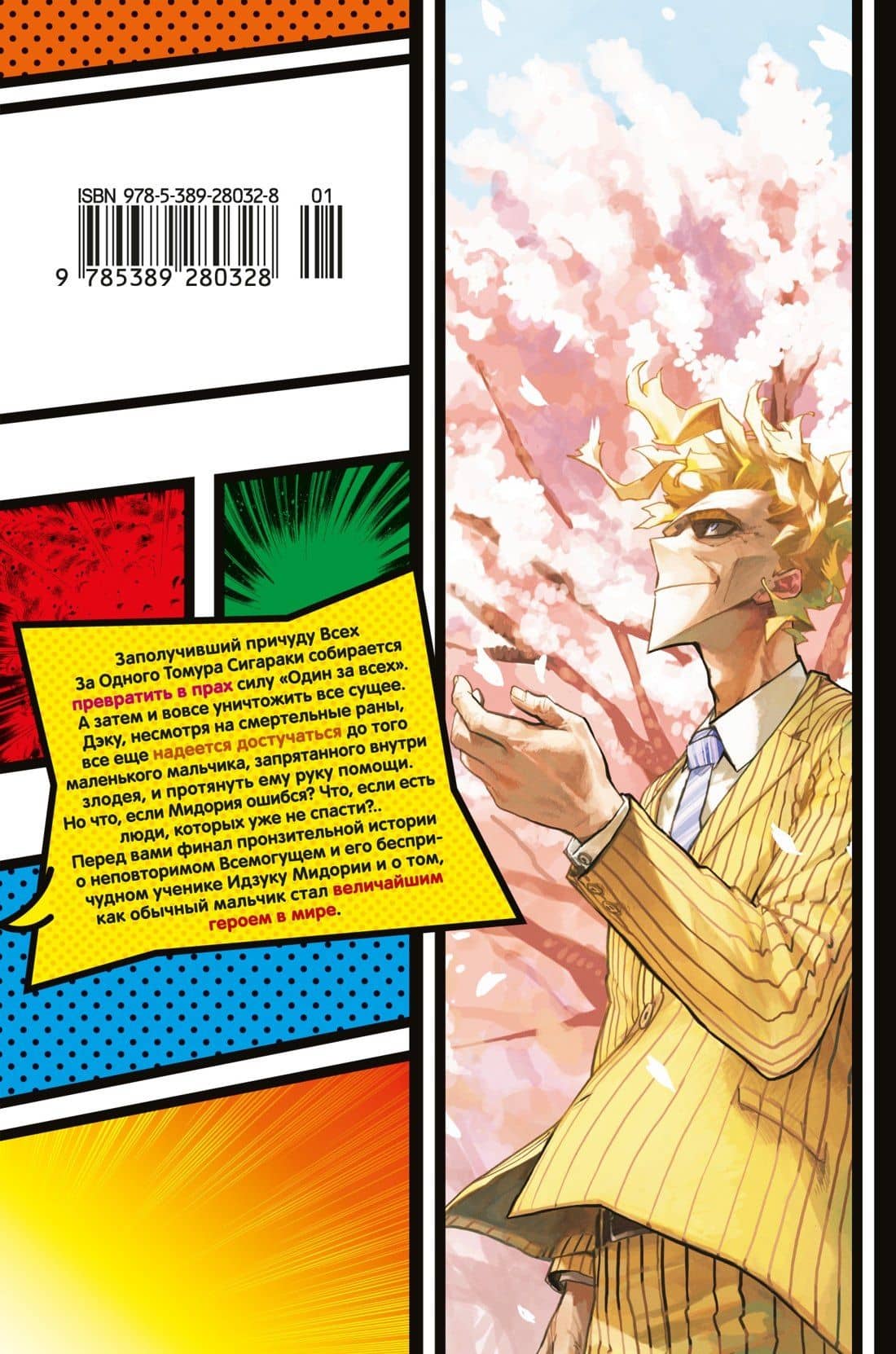 Моя геройская академия. Книга 21 (Том 41, 42) - Наслоение. Я здесь! (My Hero Academia / Boku no Hero Academia). Манга — Кохэй Хорикоси (2)