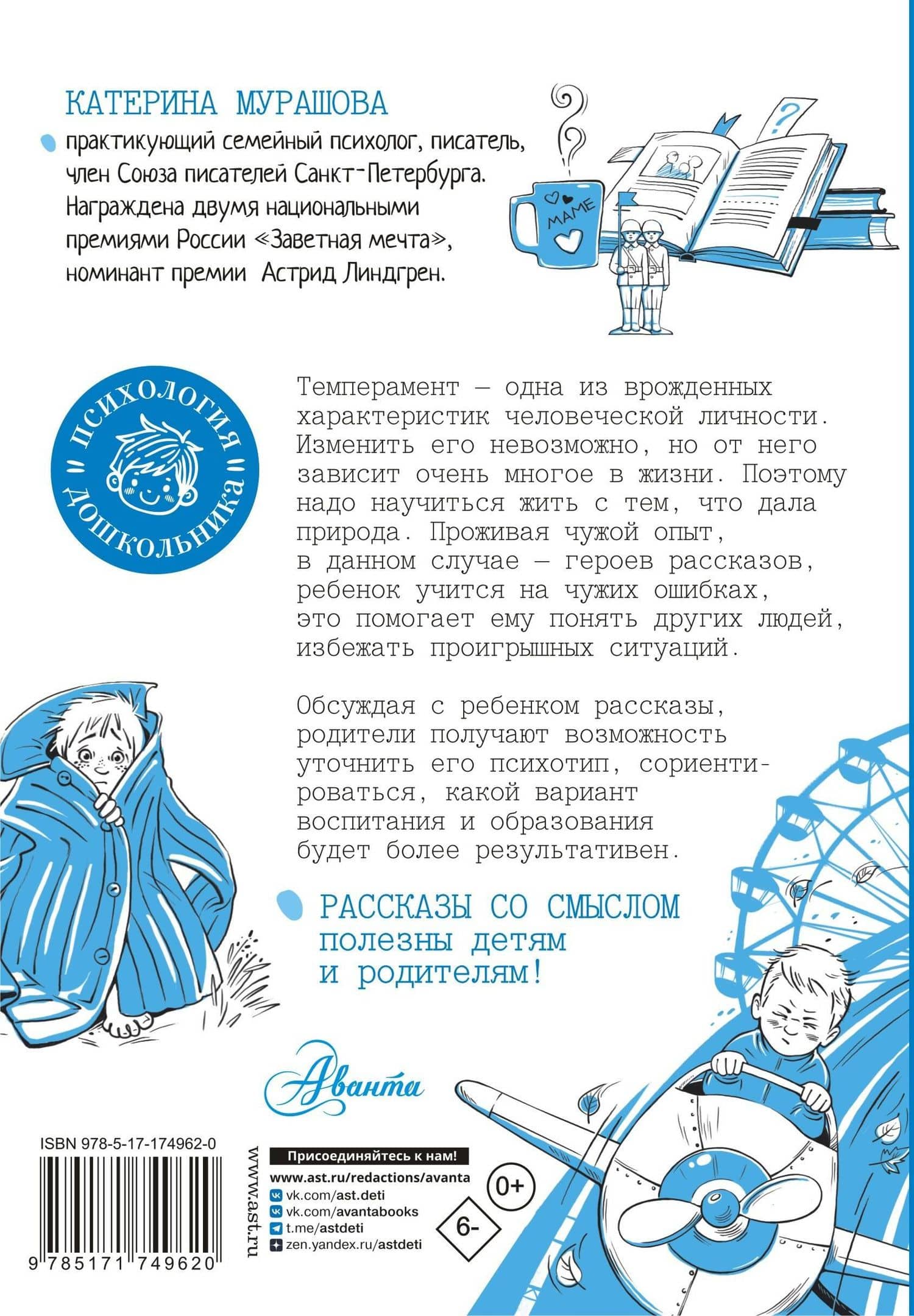 Рассказы со смыслом. Для мальчиков — Катерина Мурашова (2)