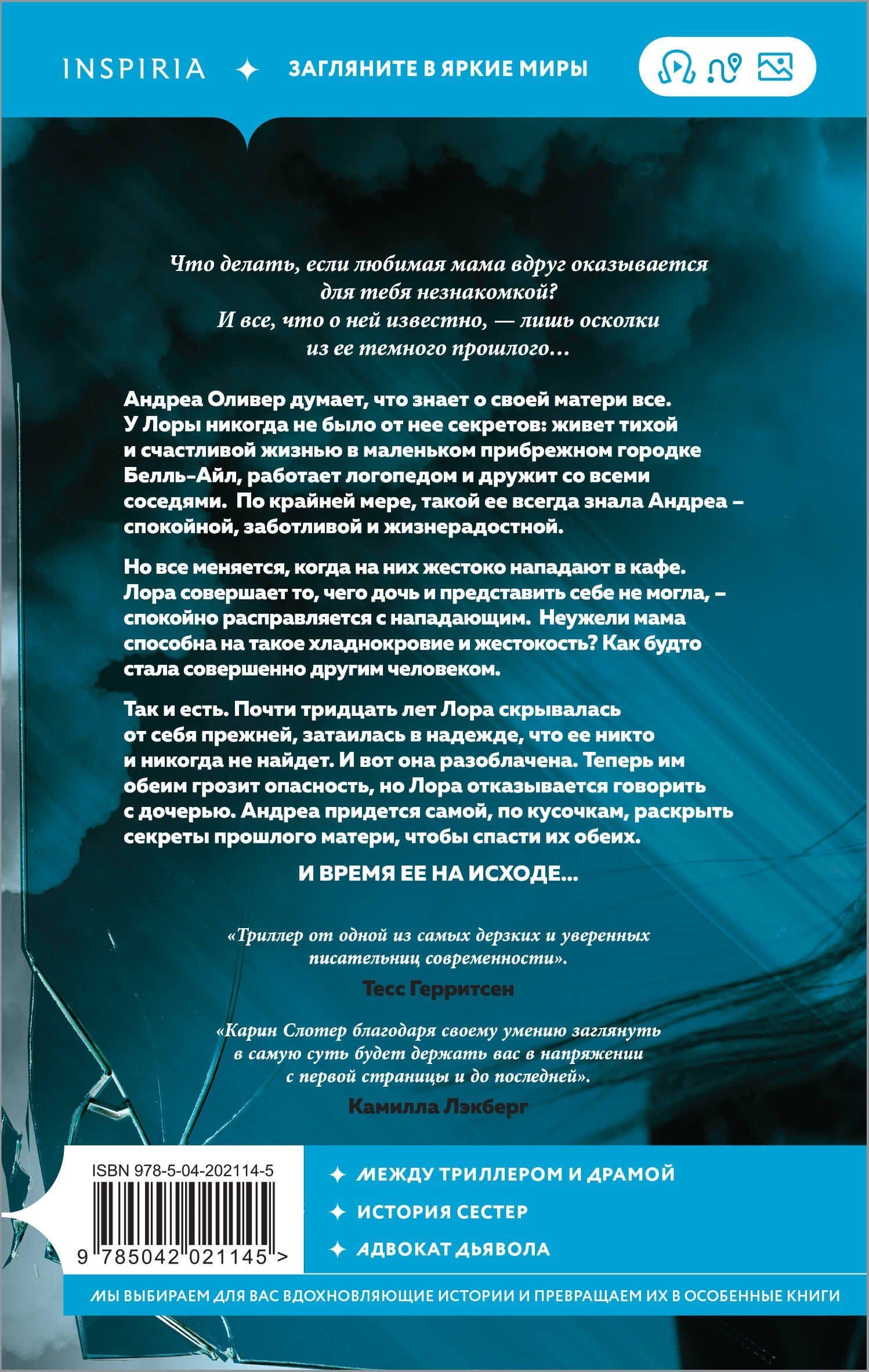 Осколки прошлого — Карин Слотер (2)