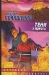 Тени у порога