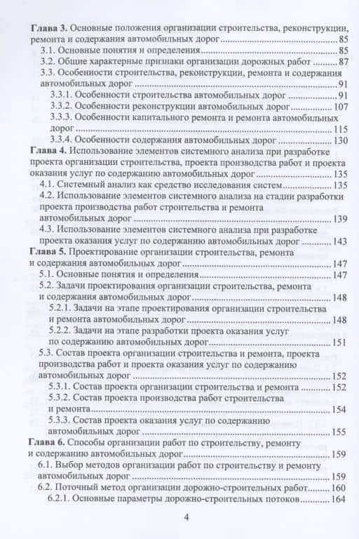 Основы управления, планирования и организации строительства, ремонта, содержания автомобильных дорог. Учебное пособие — Сергей Семенович Шабуров (3)