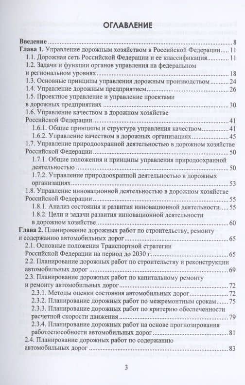 Основы управления, планирования и организации строительства, ремонта, содержания автомобильных дорог. Учебное пособие — Сергей Семенович Шабуров (2)