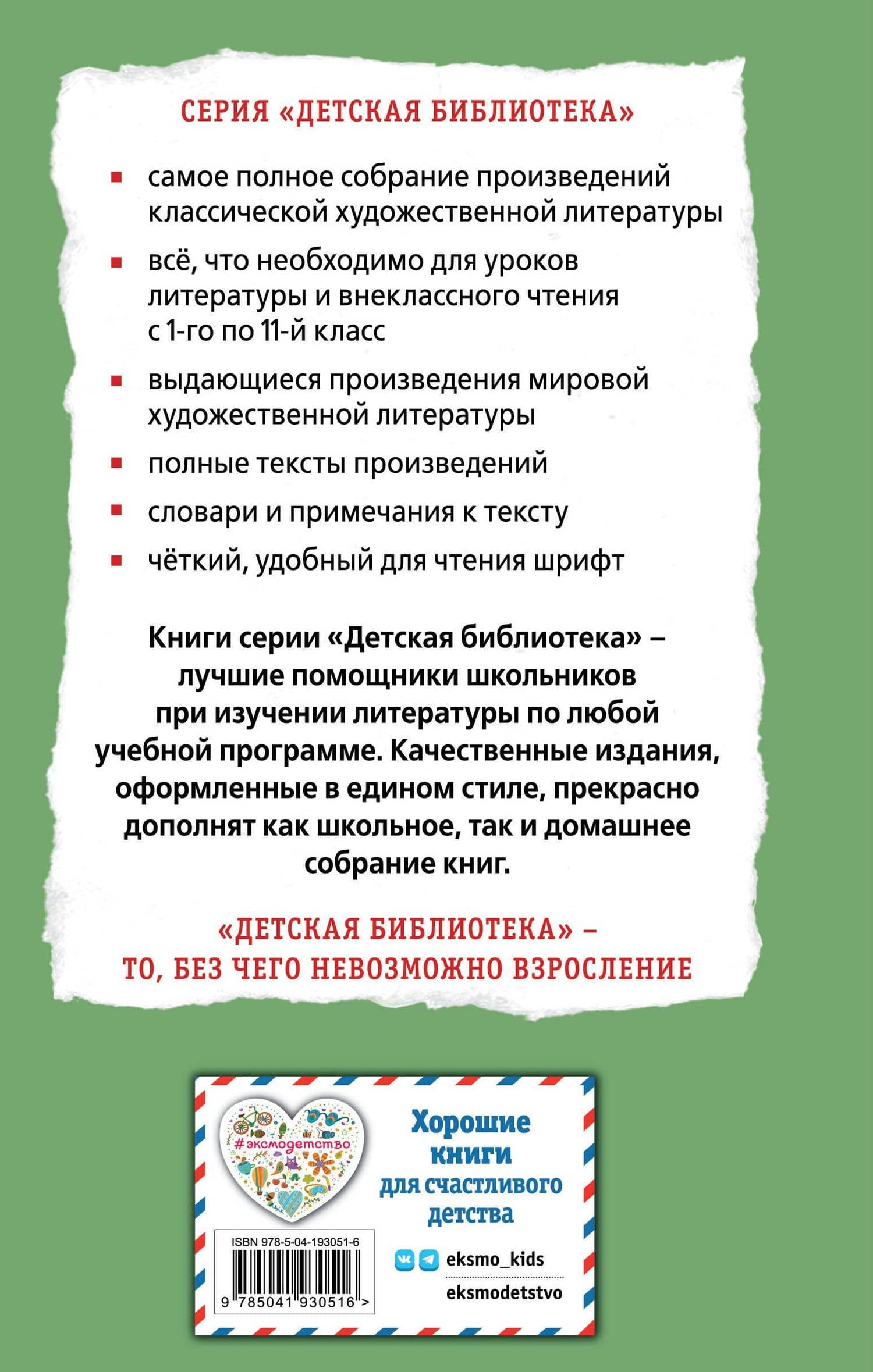 Герой нашего времени. Стихотворения и проза — Михаил Юрьевич Лермонтов (2)