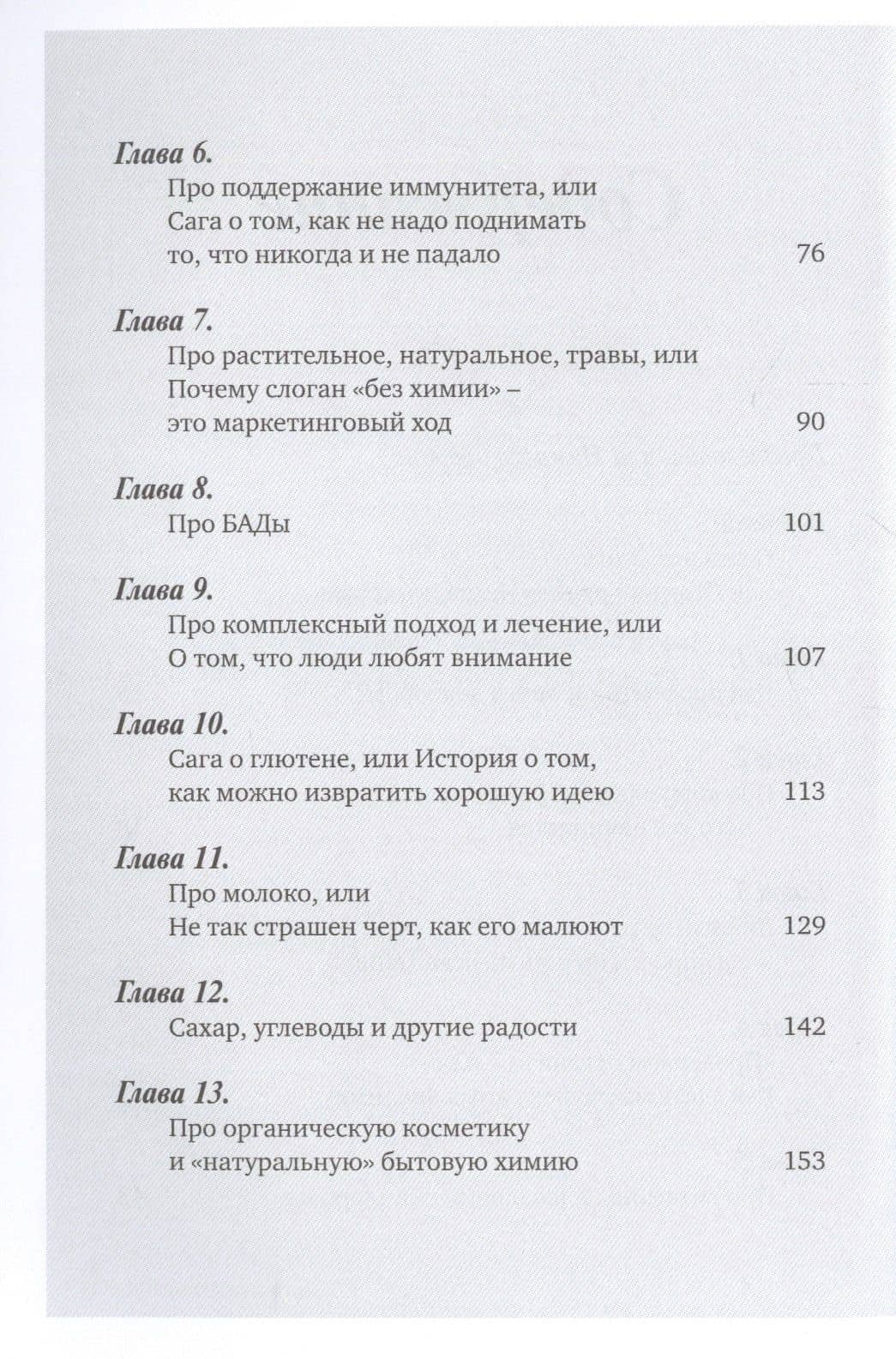 На ошибках учатся. Как не попасть в ловушку медицинских мифов — Мария Евдокимова (3)