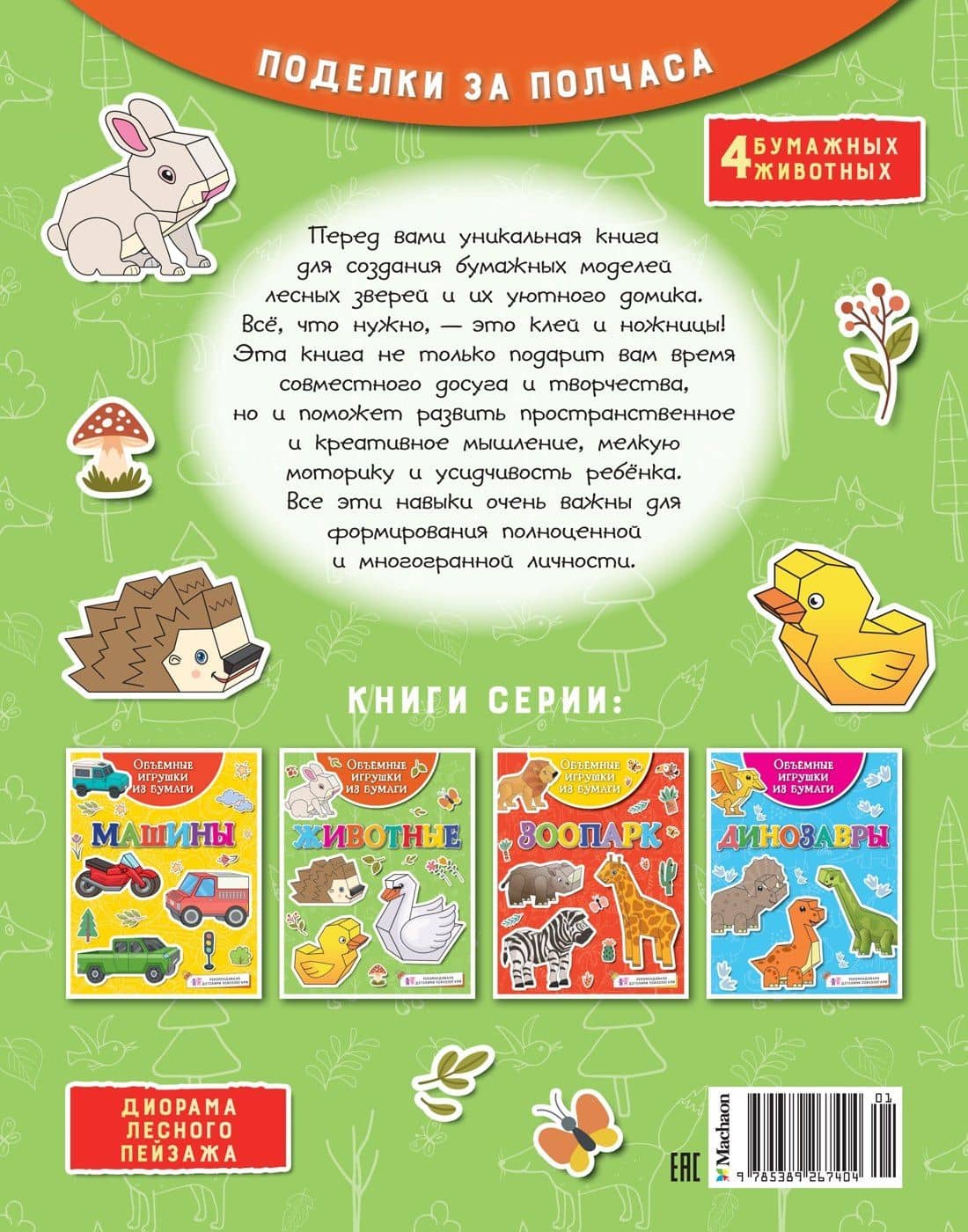 Объемные игрушки из бумаги. Животные — Кира Егоровна Малецкая (2)