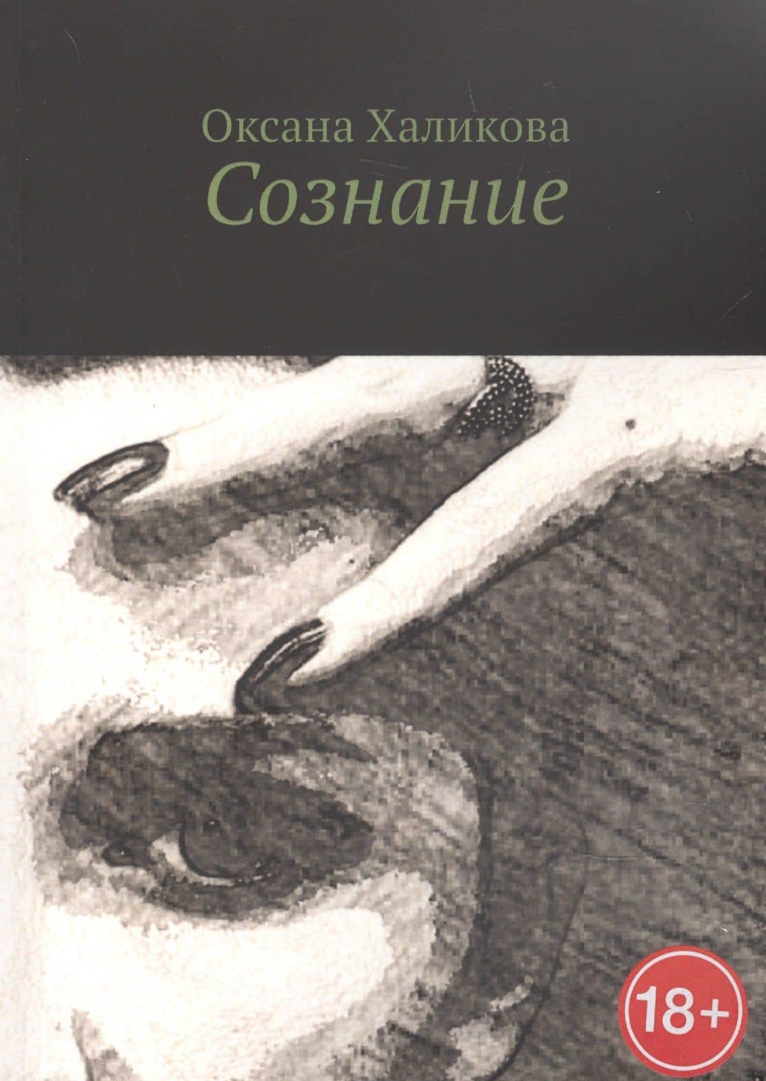 Сознание