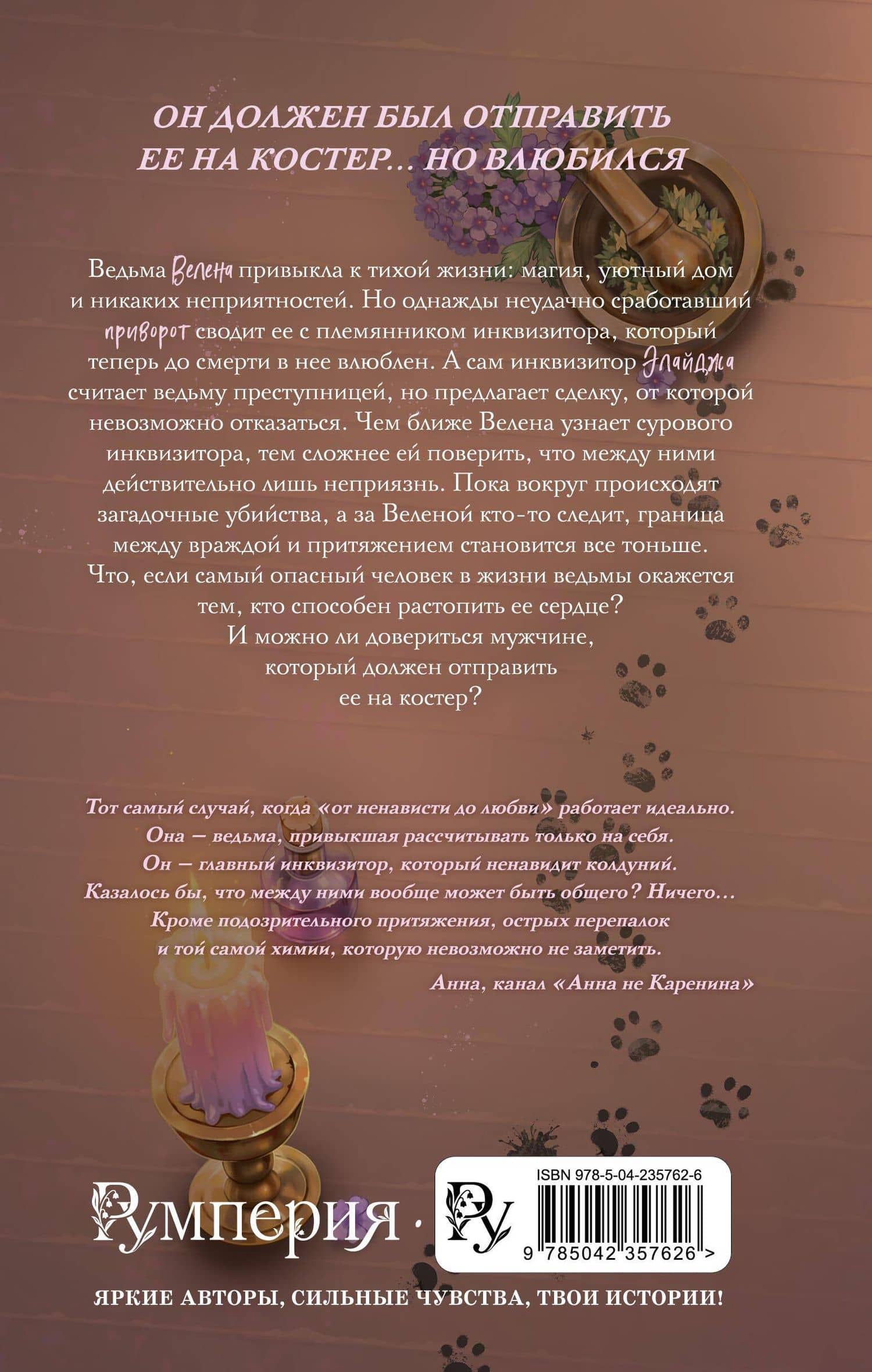 Идите лесом...инквизитор! — Ольга Анатольевна Коробкова (2)