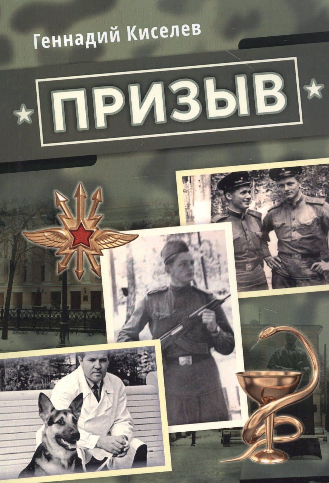 Призыв