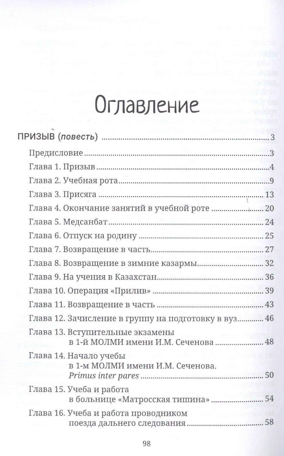 Призыв — Геннадий Васильевич Киселев (2)