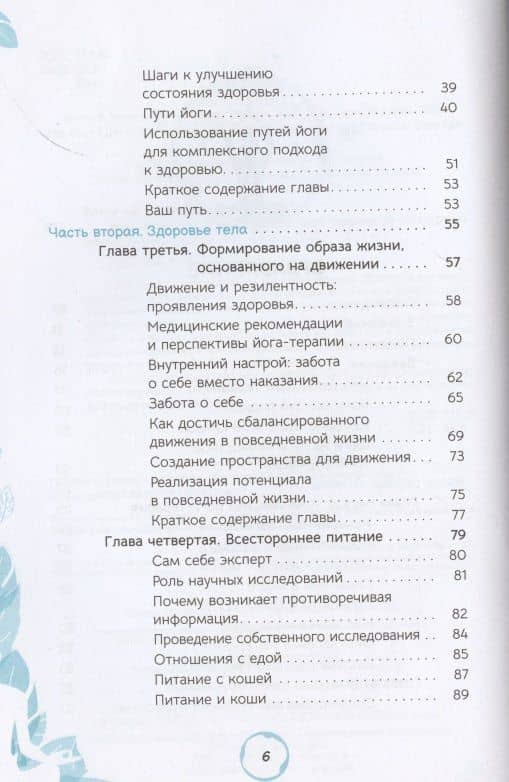 Йога применение комплексной йога-терапии во всех сферах вашей жизни — Роберт Бутера (3)