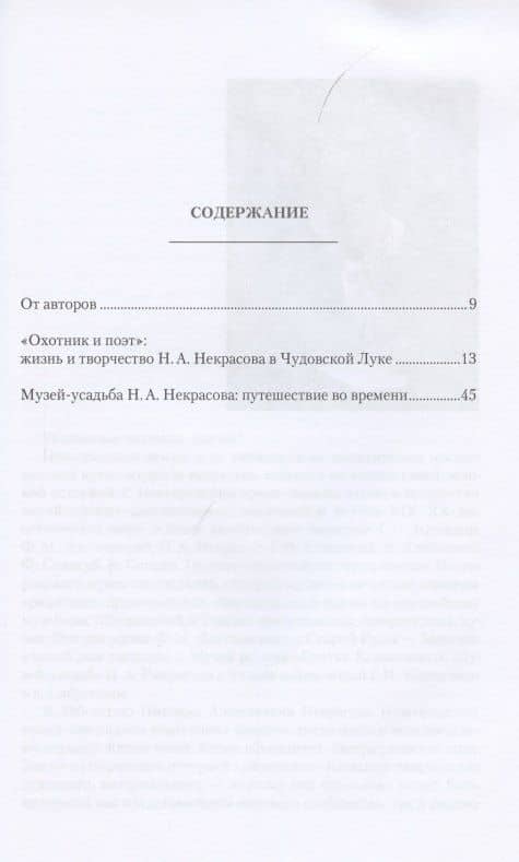 «Я духом бодр и жив...». Н.А. Некрасов в Новгородском крае — Ирина Владимировна Смирнова (2)
