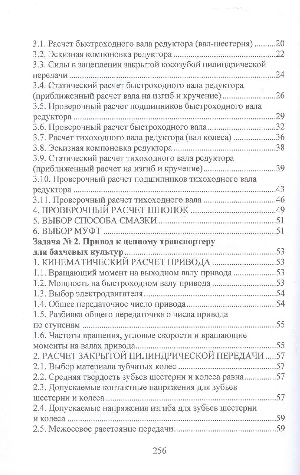 Расчет привода, содержащего цилиндрический редуктор. Учебное пособие — Наталия Викторовна Синяя (3)