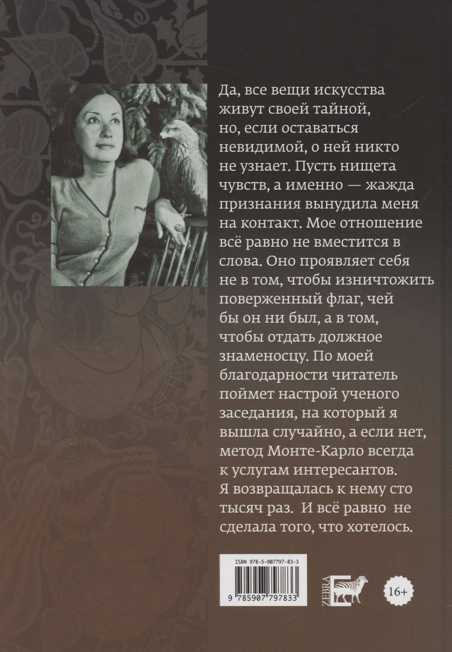 Дичь, или Накануне дербана — Валерия Семеновна Шубина (2)