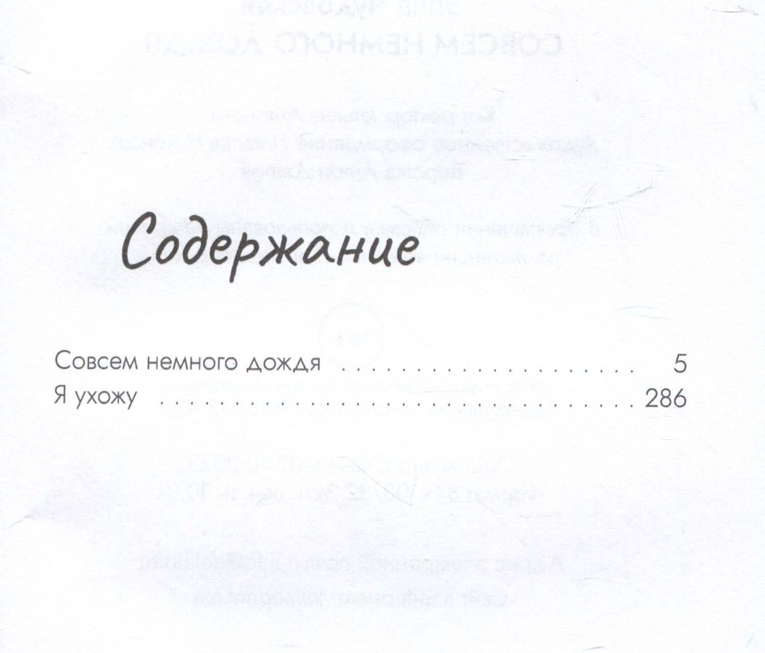 Совсем немного дождя — Чудовская Элла (3)