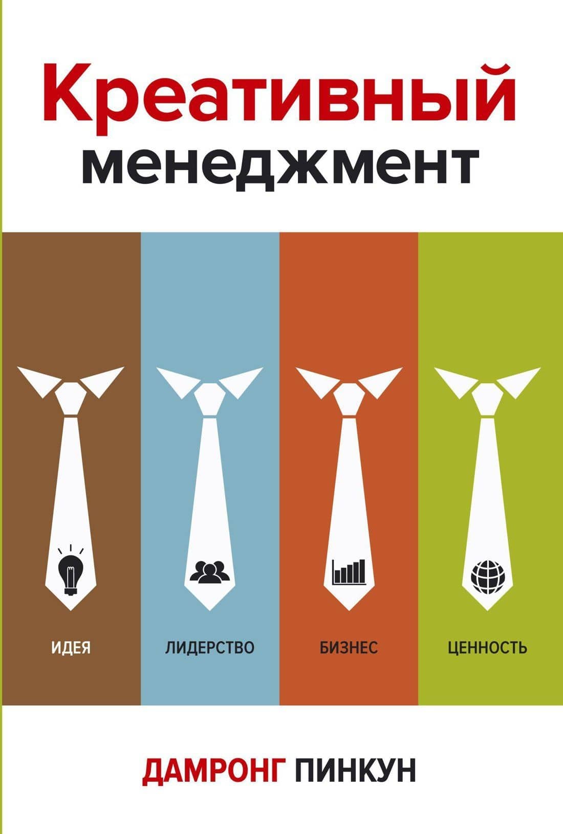 Креативный менеджмент