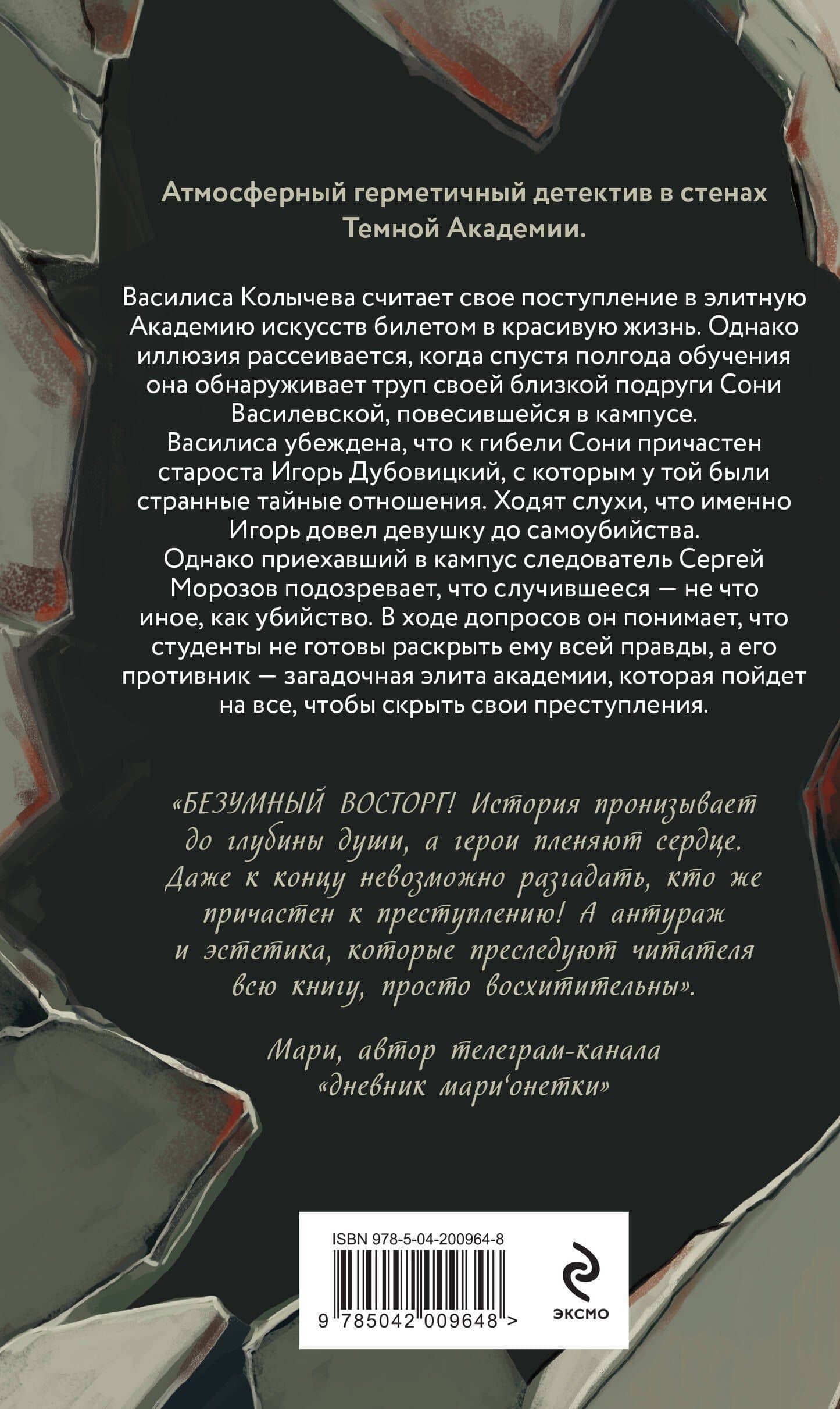 Академия смертельных искусств — Ван Шаргот (2)