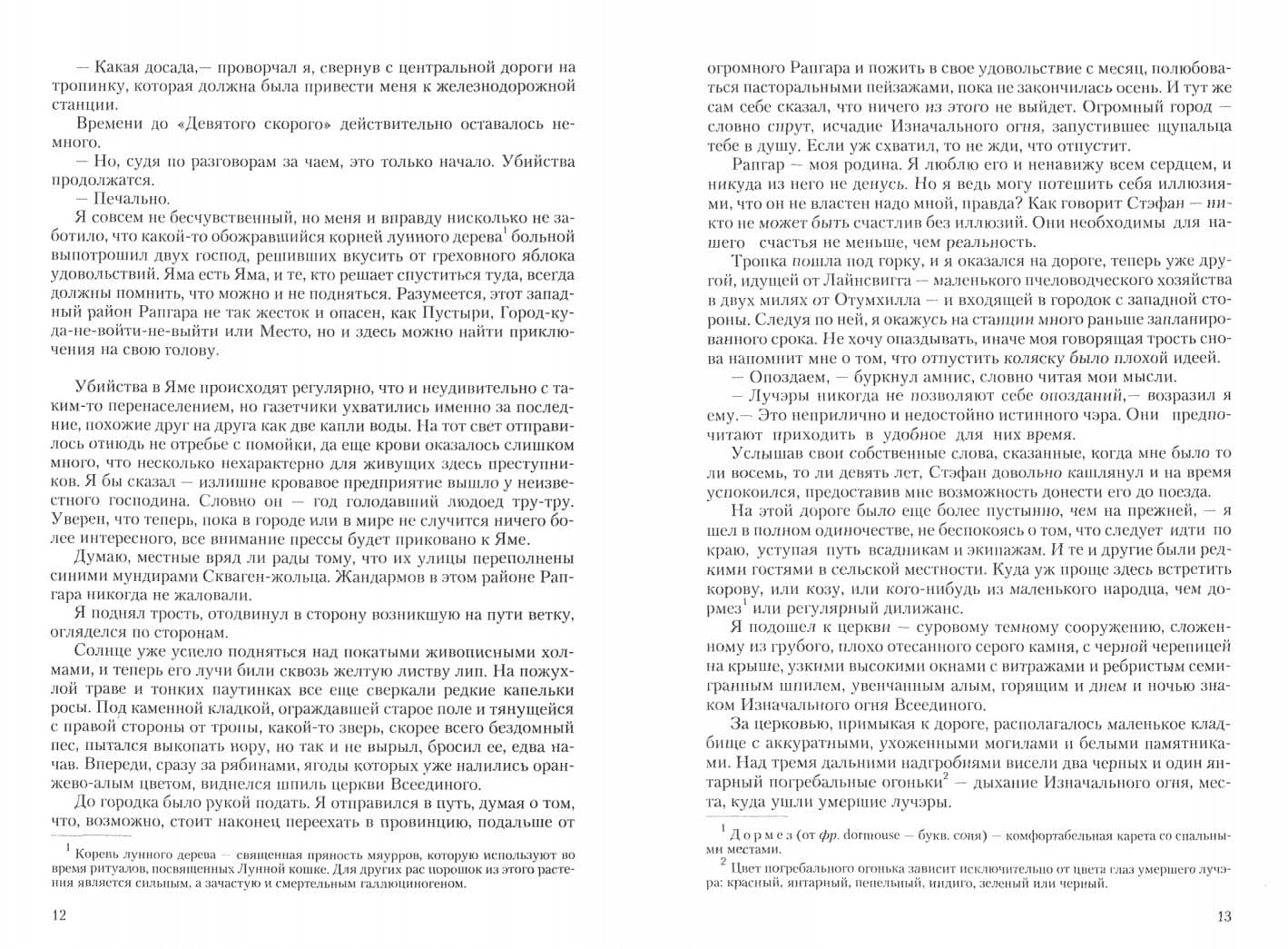 Пересмешник. Под знаком Мантикоры. Иногда они умирают. 3 романа в одном томе — Елена Александровна Бычкова (3)