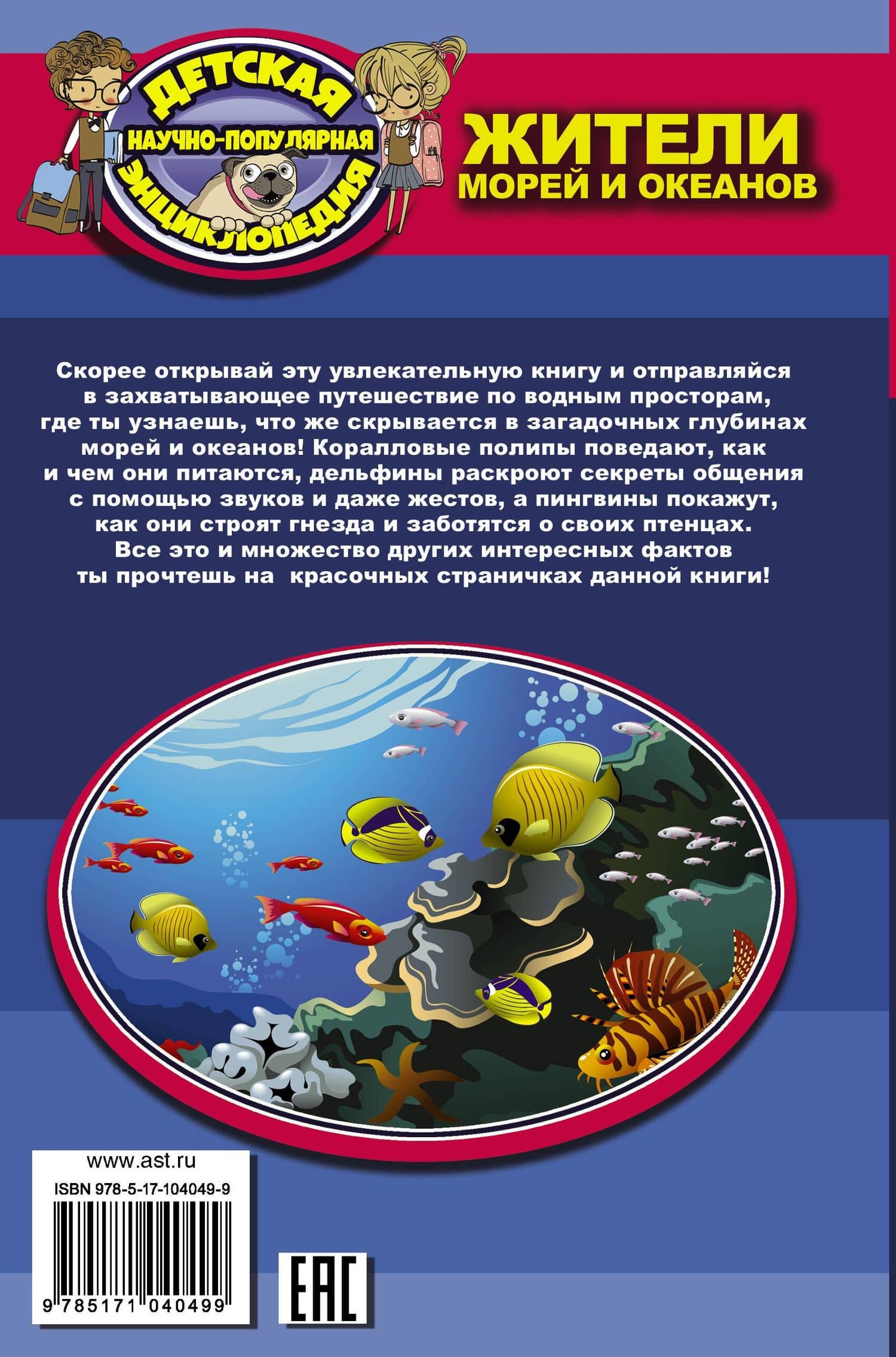 Жители морей и океанов — Дмитрий Васильевич Кошевар (2)