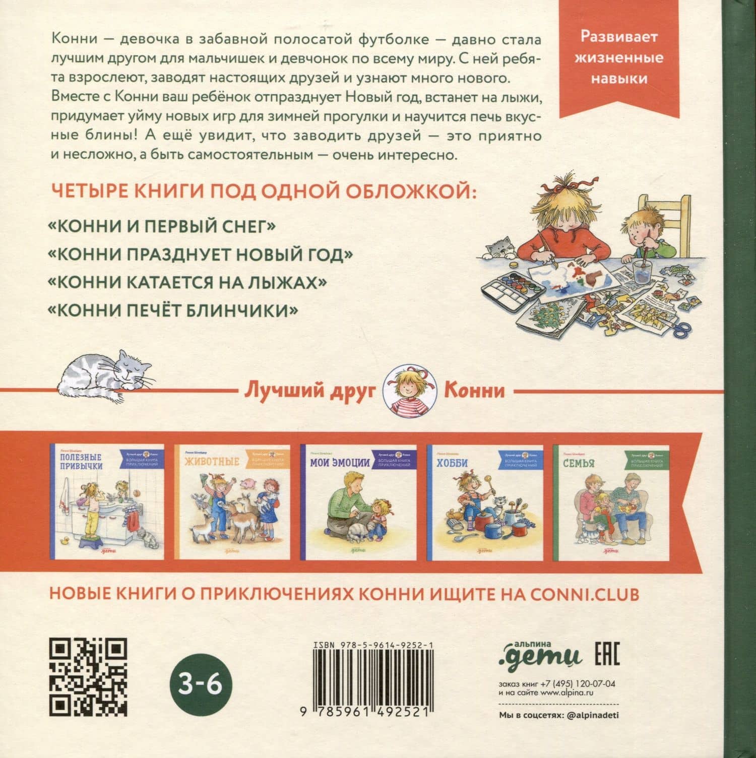 Большая книга приключений Конни. Новый год — Лиана Шнайдер (2)