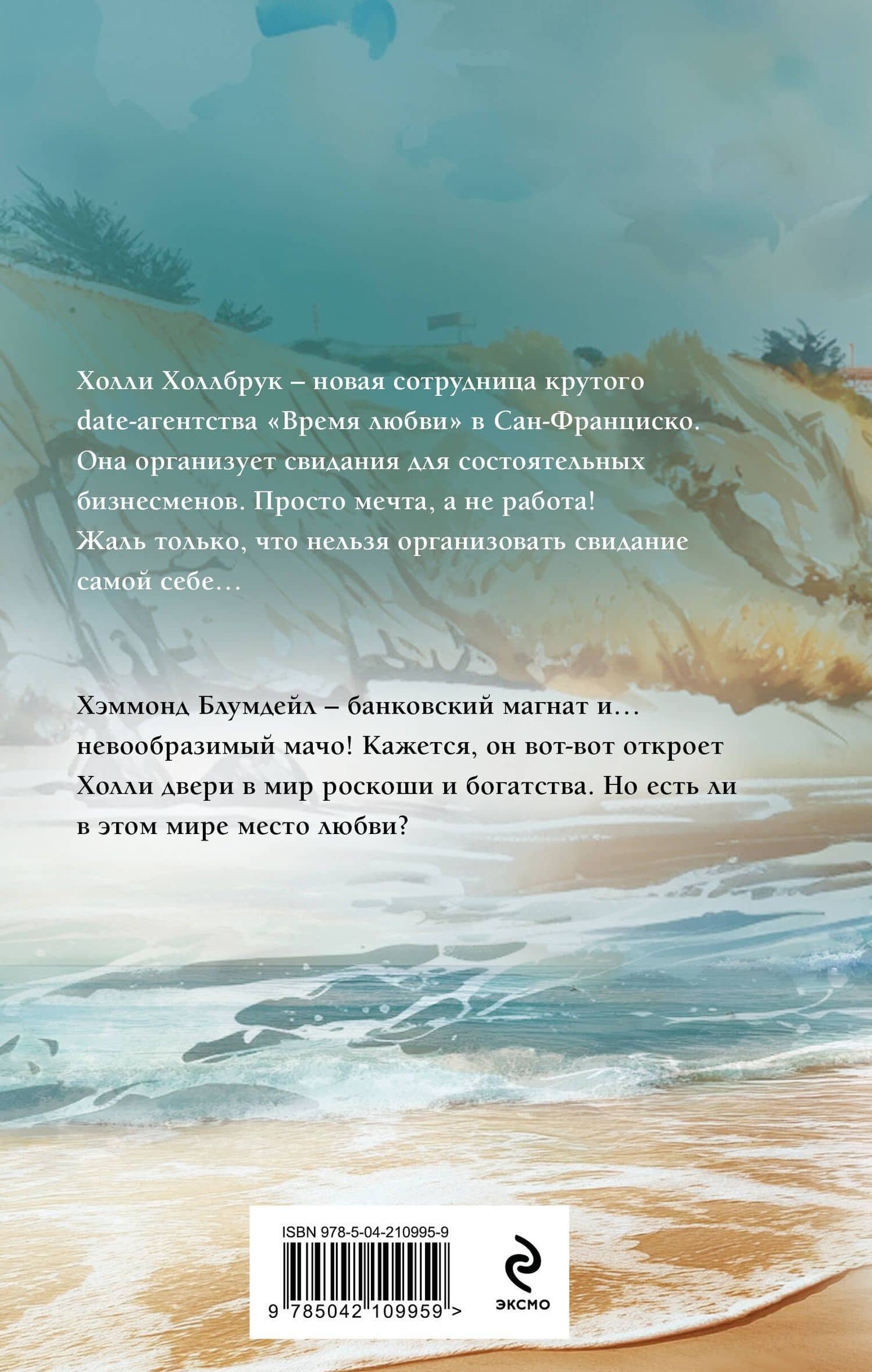 Время любви — Эллисон Майклс (2)