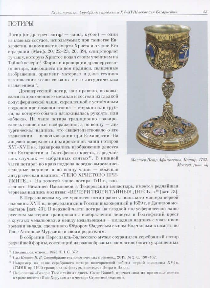 Художественное серебро XV - XVIII веков из Переславль-Залесского музея-заповедника — Валерий Викторович Игошев (3)
