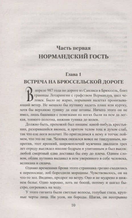 Король франков: роман — Владимир Васильевич Москалев (2)