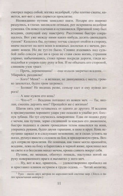 Король франков: роман — Владимир Васильевич Москалев (3)