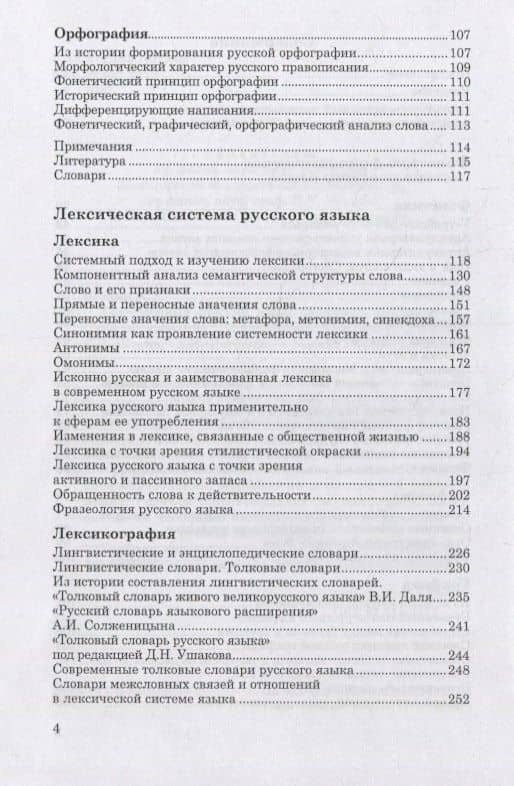 Современный русский язык: Фонетика. Лексикология. Словообразование. Морфология. Синтаксис: учебник — Денис Иванович Петренко (3)