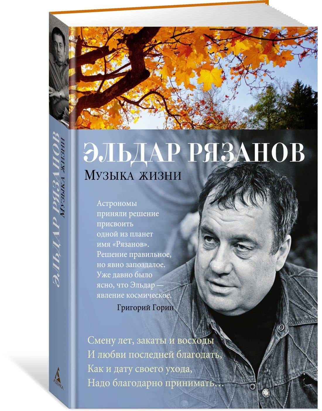 Музыка жизни — Эльдар Александрович Рязанов (3)
