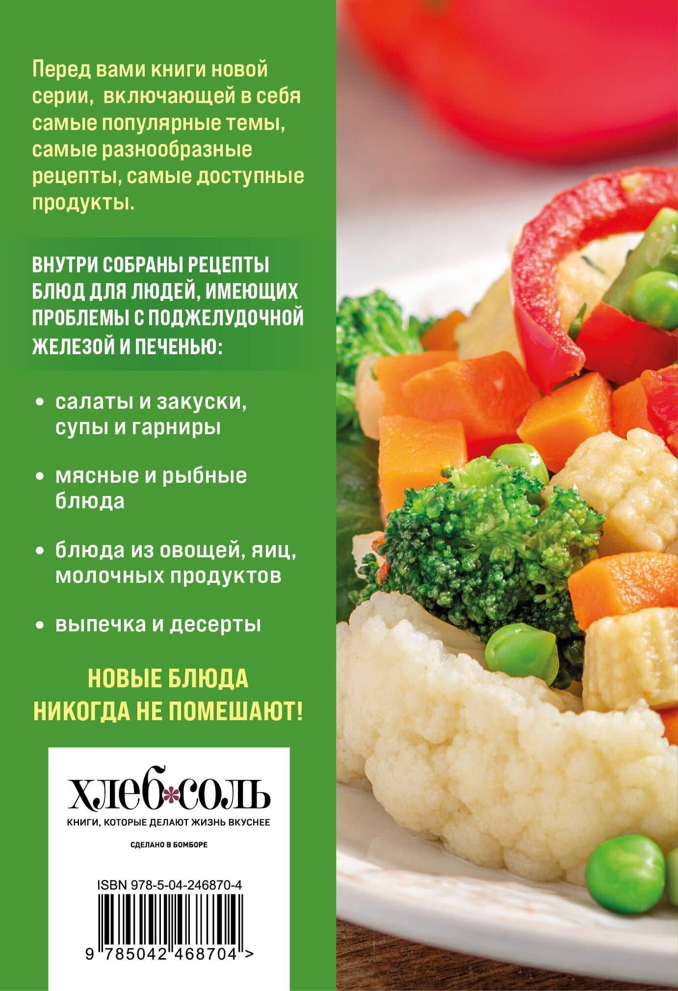 100 рецептов. Блюда для Стола №5 (2)